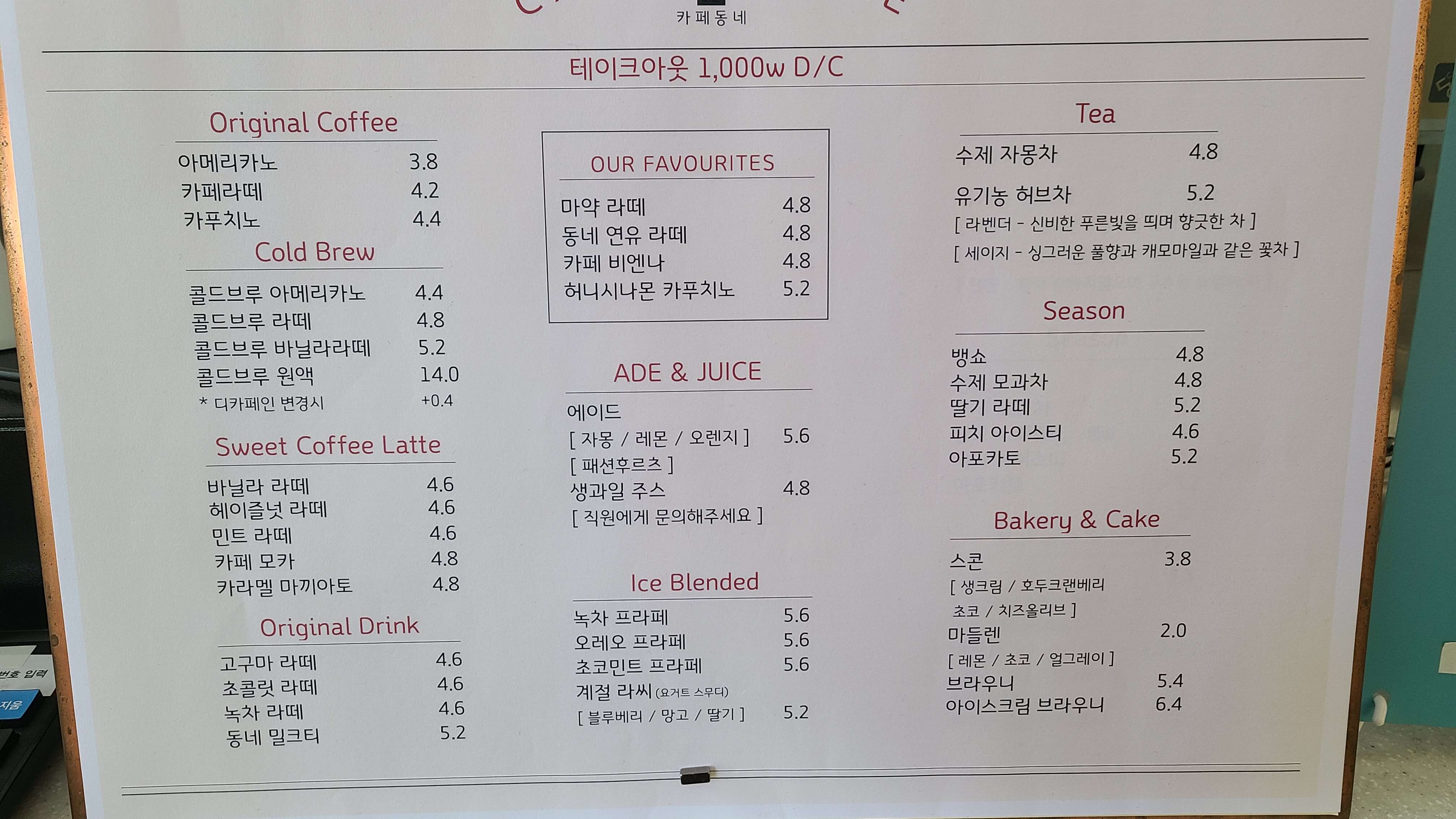 카페동네-인천-서운점-음료-메뉴