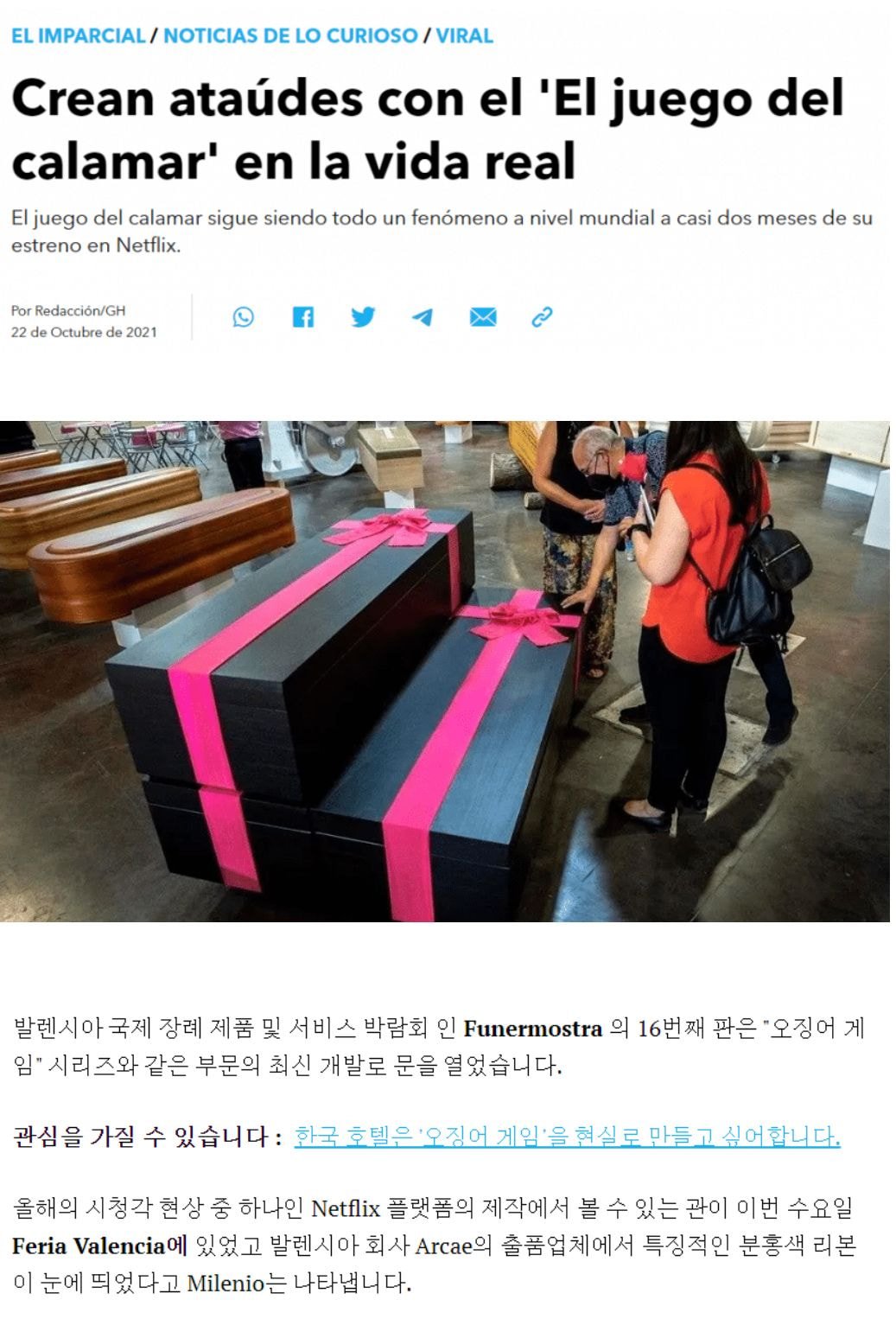  오징어게임 장례용품 판매 (feat. 스페인)