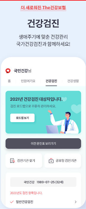 대사증후군-건강관리보험공단