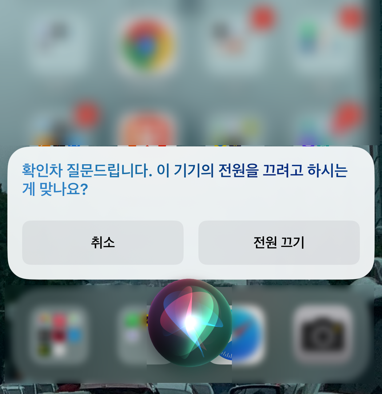 시리를 이용해 아이폰 전원 끄는 방법