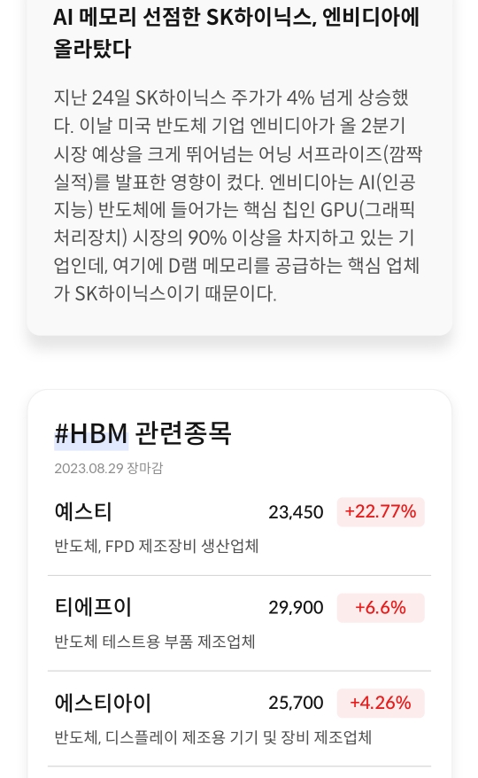 AI 에 편승하고 있는 HBM 주식들