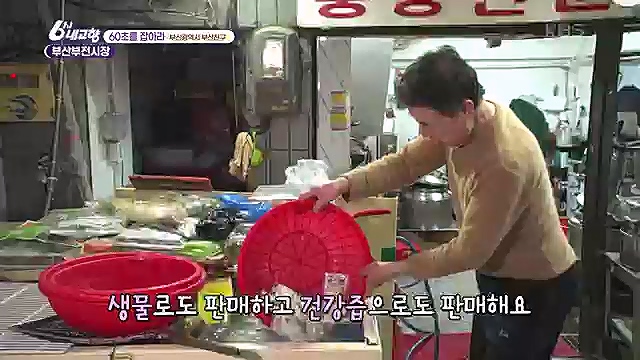 [7743회] 6시 내고향 - KBS산으로 간 굴비 - 충북 옥천 [60초를 잡아라] 부산부전시장 (부산광역시) [셰프의 선물] 내 사랑 내 곁에 (충남 아산) [섬섬옥수] 최고의 선물, 금오도 (전남 여수).ts_20230313_192431.540.jpg