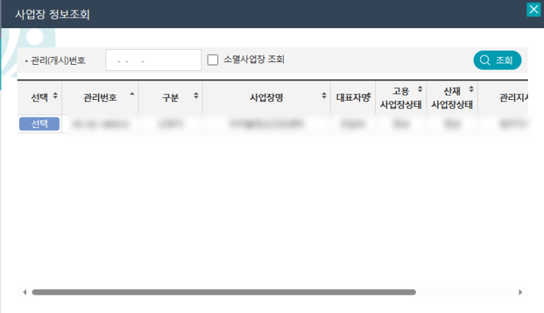 부과고지 조회