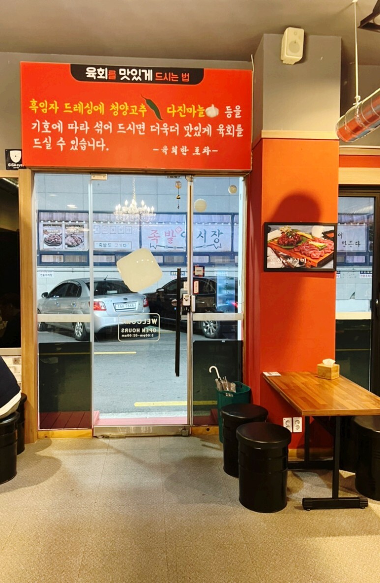 육회포차 이미지