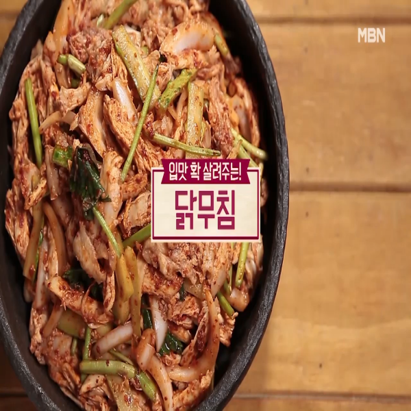  닭무침 : 알토란 닭무침 레시피