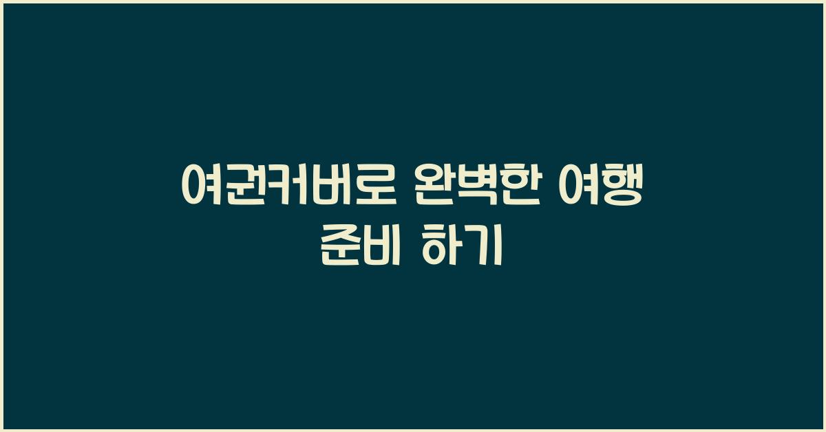 여권커버