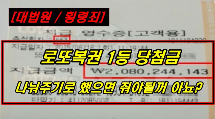 로또 1등당첨금 영수증 이미지