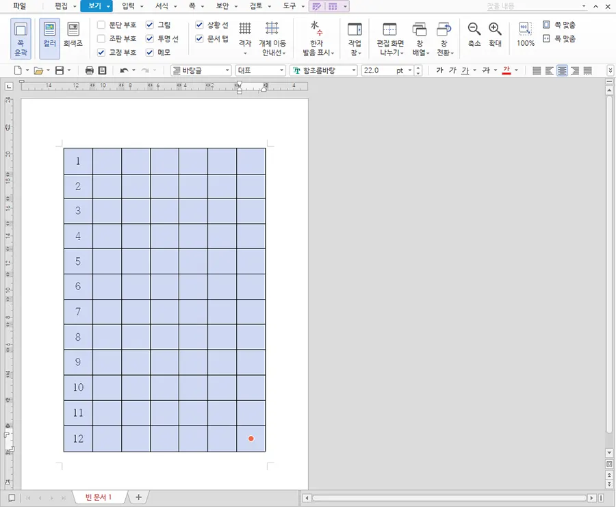 한글에서 표가 한 페이지에 들어간 모습