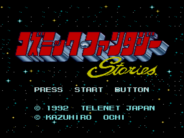  Cosmic Fantasy Stories (메가 CD / MD-CD) 게임 ISO 다운로드