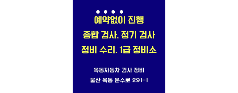울산 남구 자동차검사소