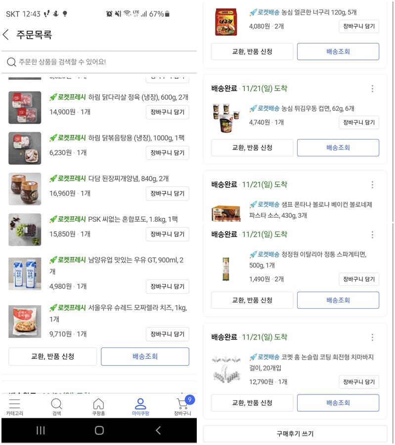 장바구니 물가