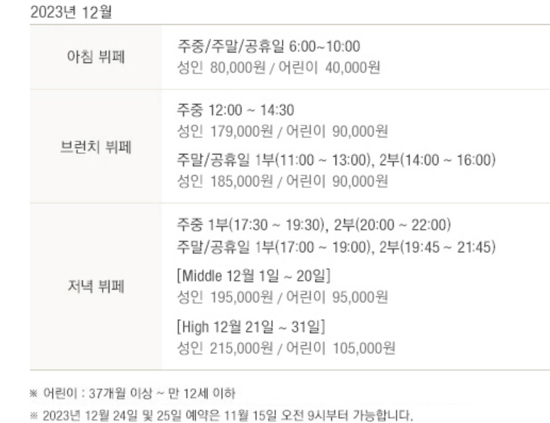 23년 12월 크리스마스 성탄절 연말 5성급 서울호텔 뷔페 추천 가격 예약 할인정보