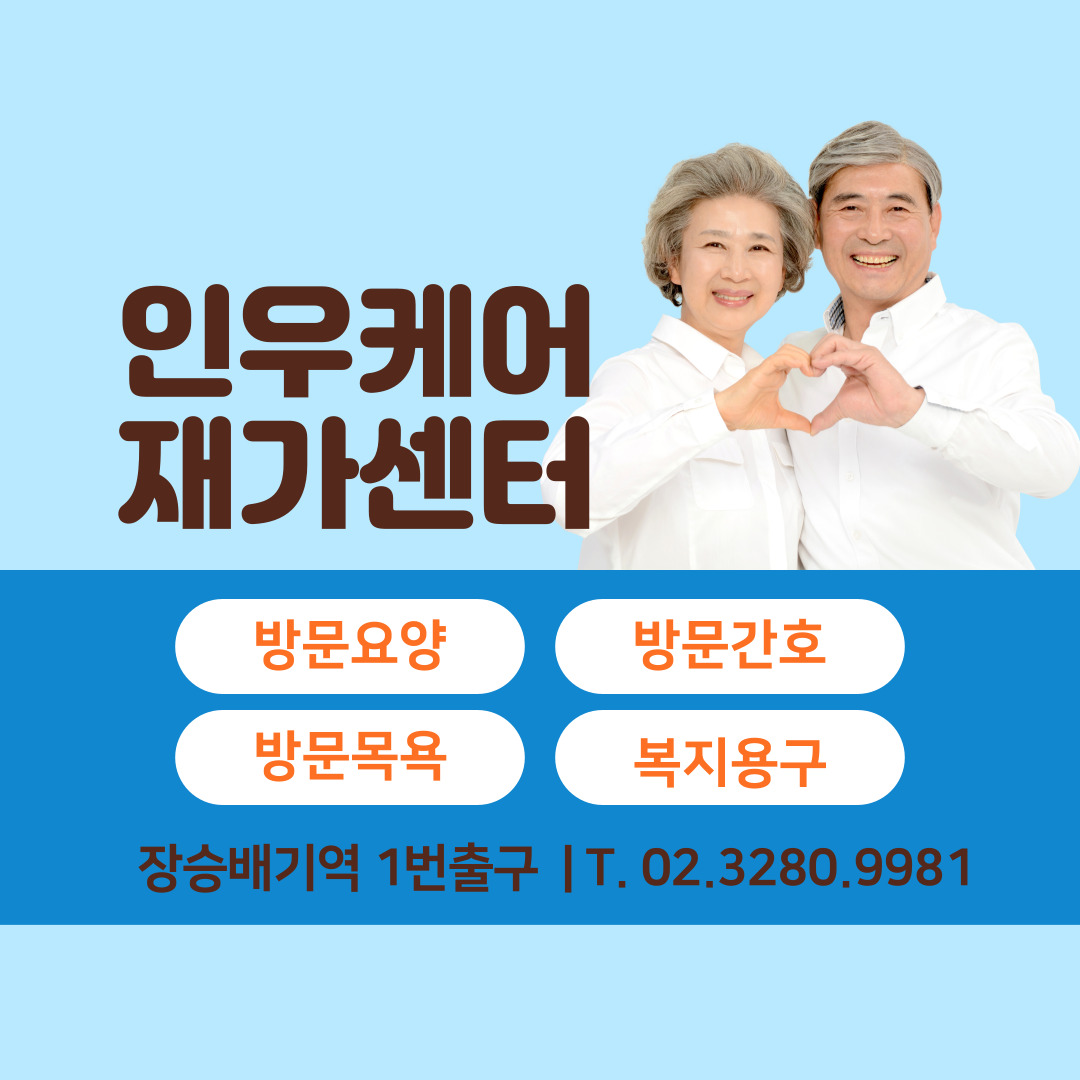  인우케어의 장기요양인정(등급신청) 서비스