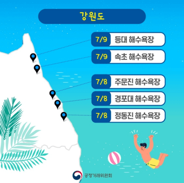 2022년해수욕장개장-강원도