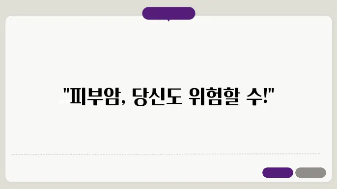 피부암 증상과 원인, 치료방법 알아보기 사진