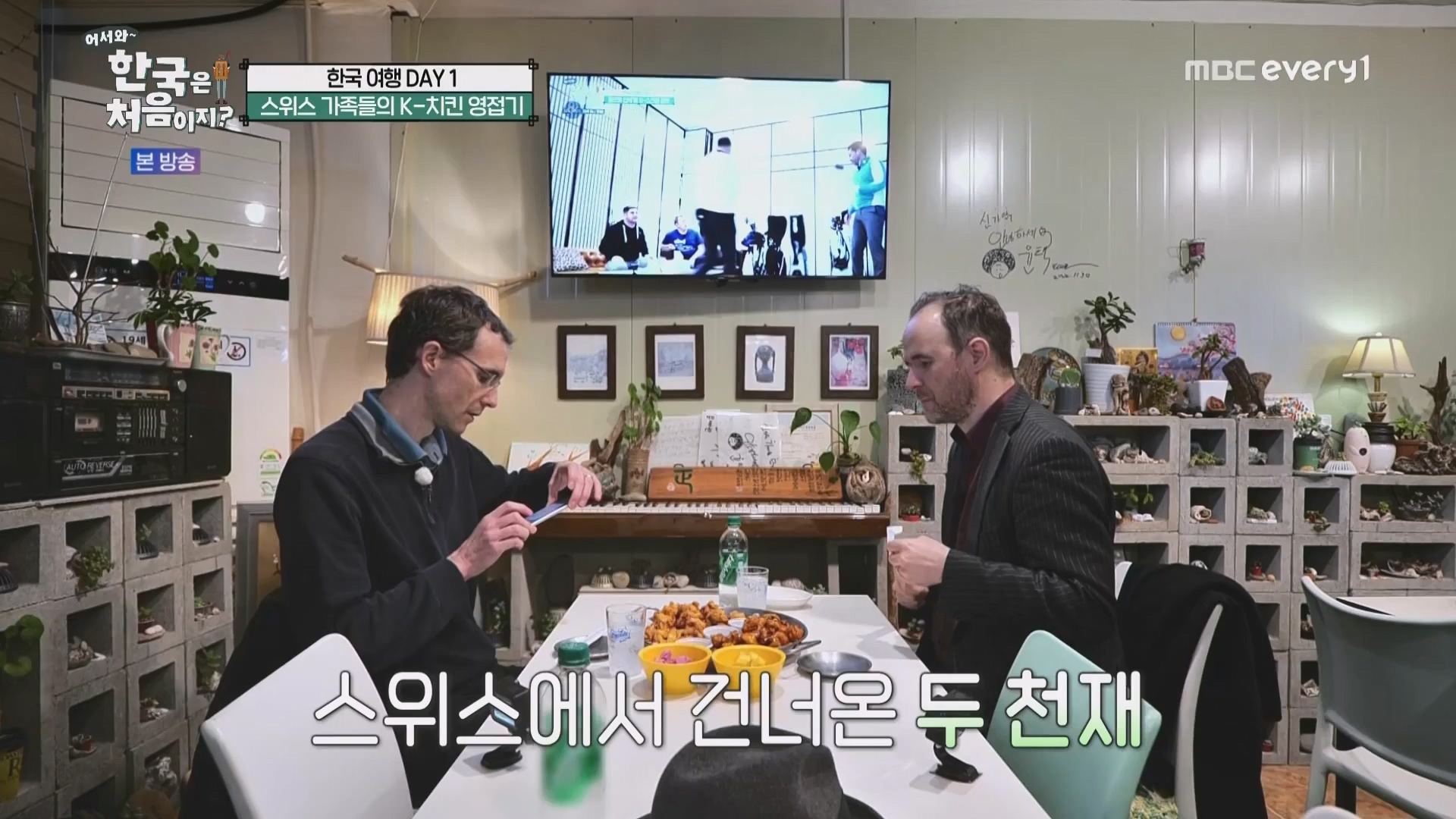 어서와 한국은 처음이지.E260.230427p.WANNA.mp4_20230428_195038.703.jpg