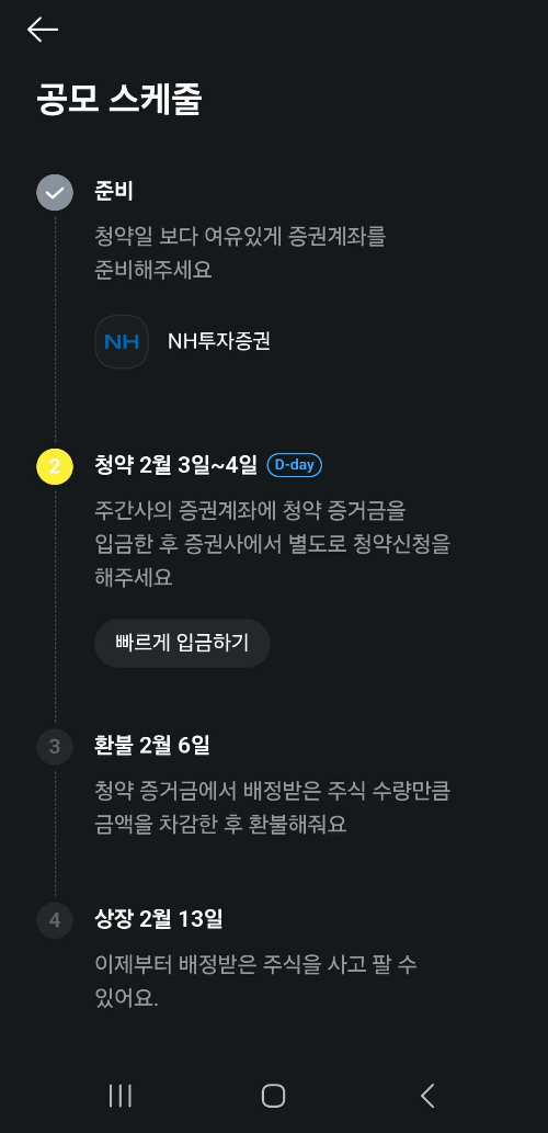동방메디컬 공모 스케줄(출처: 카카오페이 공모주 알리미)