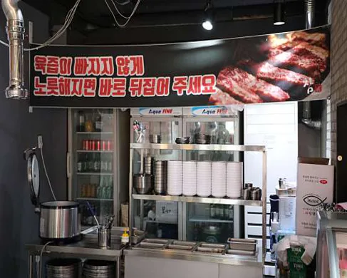 참정육식당