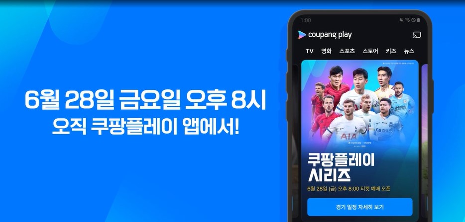 토트넘 뮌헨 티켓팅 티켓 예매 가격