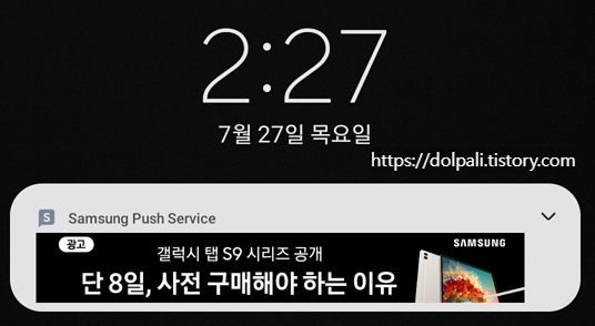  갤럭시(삼성) 광고 푸시 알람 받지 않기(ft. 삼성 계정 마케팅 동의 확인하기)