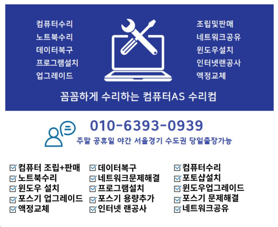 상동컴퓨터출장수리 이미지