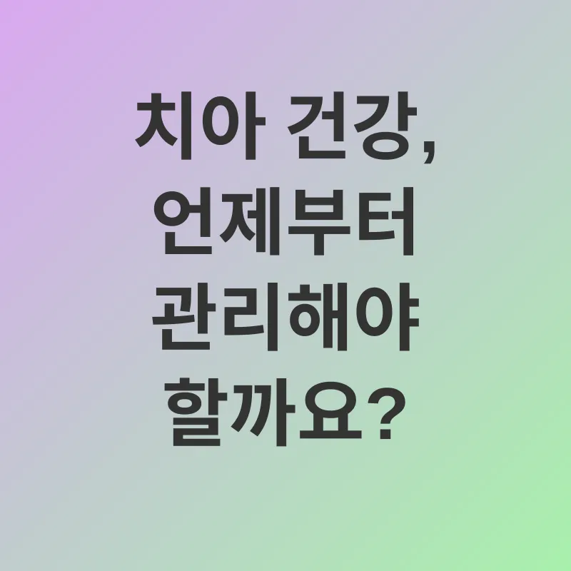 치아 건강_3