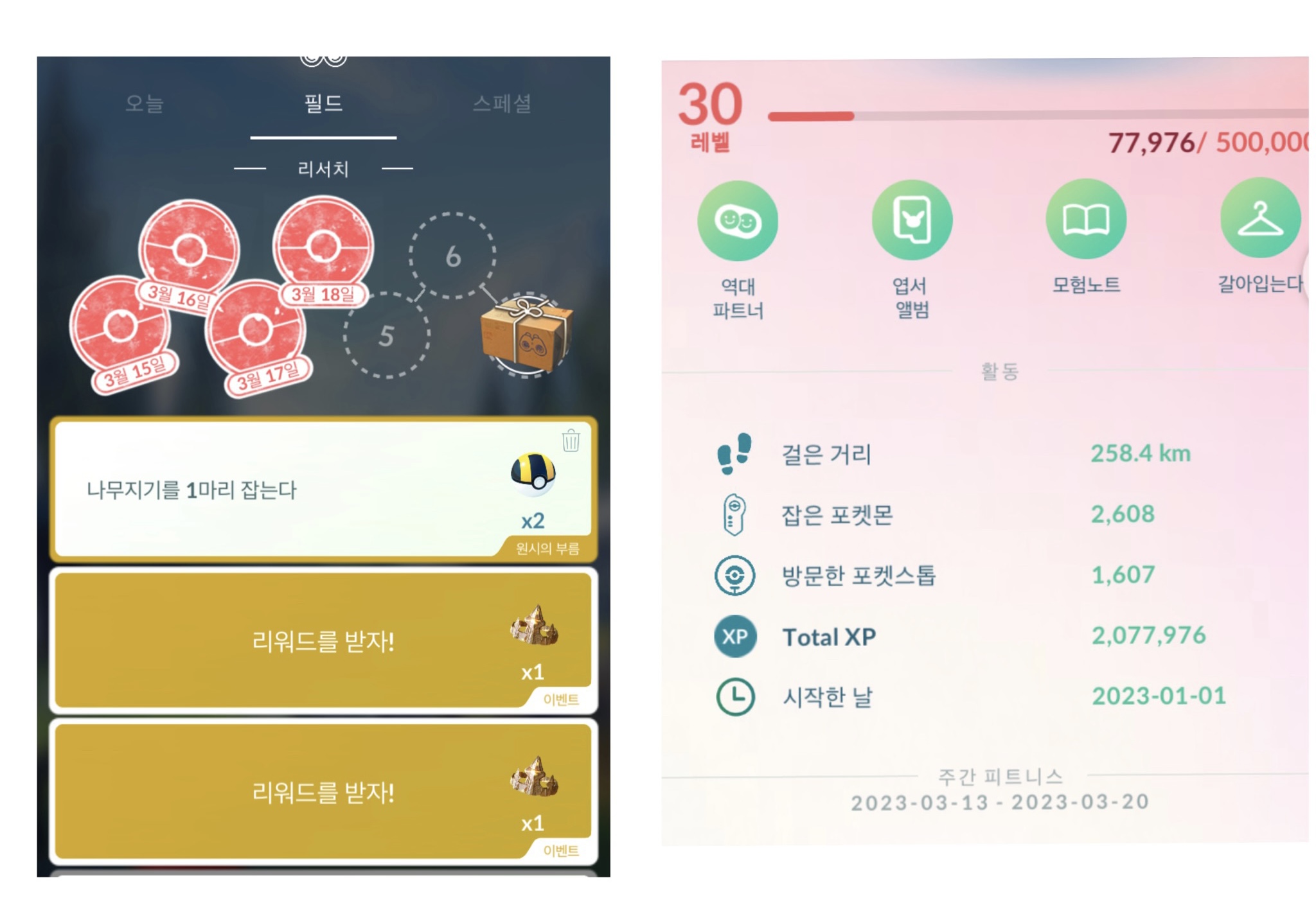 포켓몬고 플레이 화면