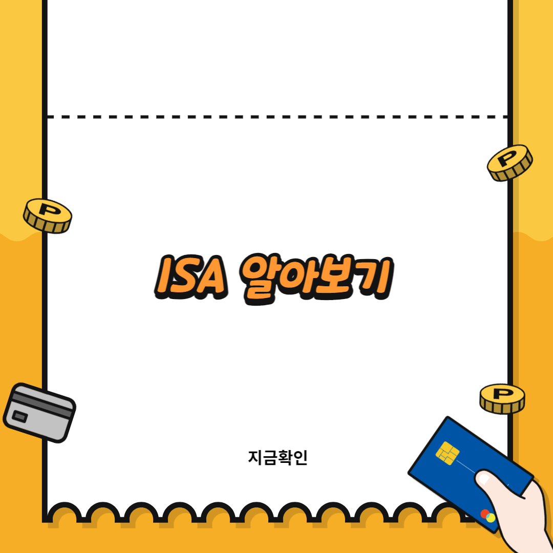ISA-썸네일