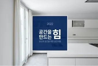 공간의 힘 우리의 삶을 긍정적으로 변화시키는 환경의 놀라운 영향_2