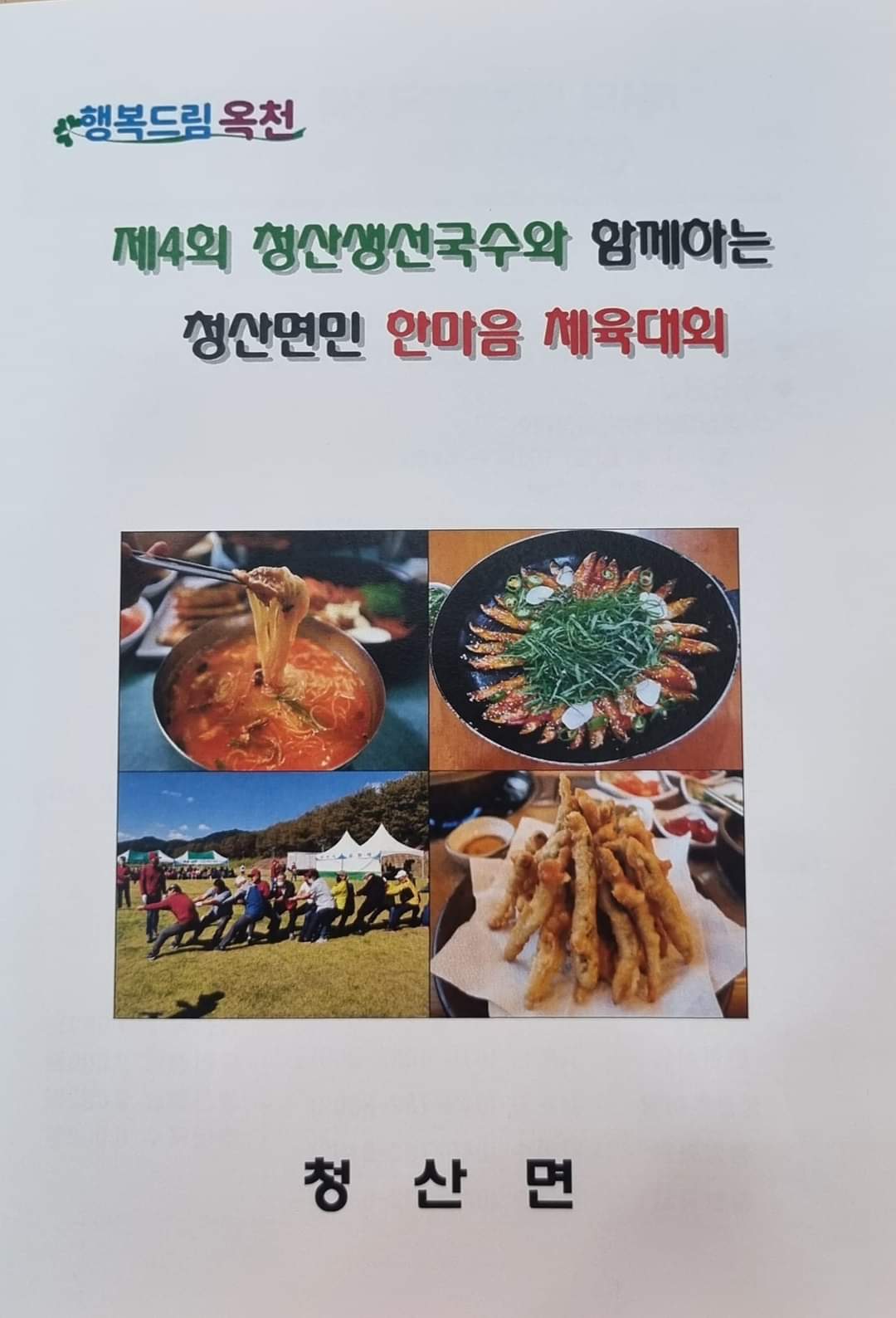 #행복한꿈 옥천 #옥천군 #재경옥천군향우회 ■재경옥천군향우회 제55차 정기총회 ■2023.3.22 6