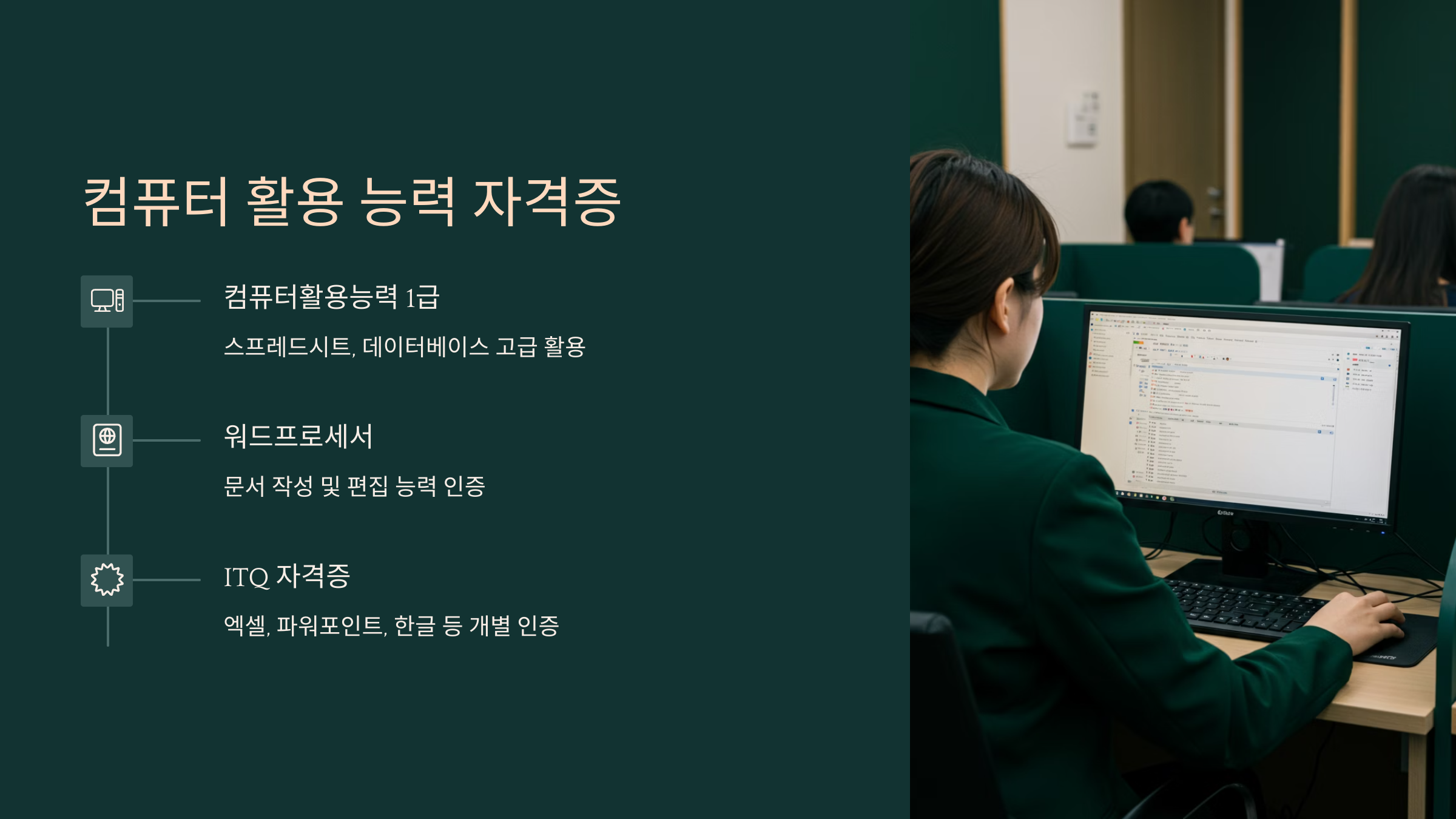 💻 컴퓨터 활용 능력 자격증