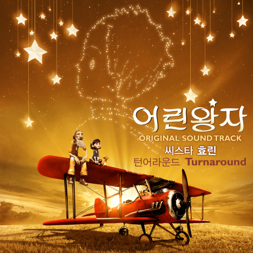  효린 (김효정) Turnaround 듣기/가사/앨범/유튜브/뮤비/반복재생/작곡작사