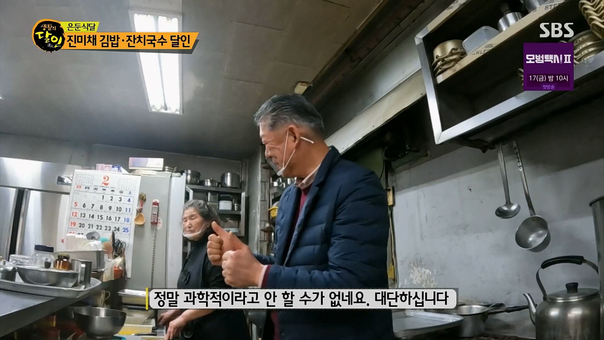 생활의 달인.E876.230213p.H264-F1RST.mp4_20230214_192453.339.jpg