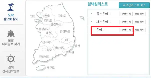 곤리도 배편 예약 방법 두 번째
