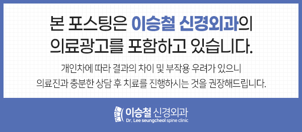 성남신경외과 추천 미세현미경 디스크 절제술을 고려하십니까? 2