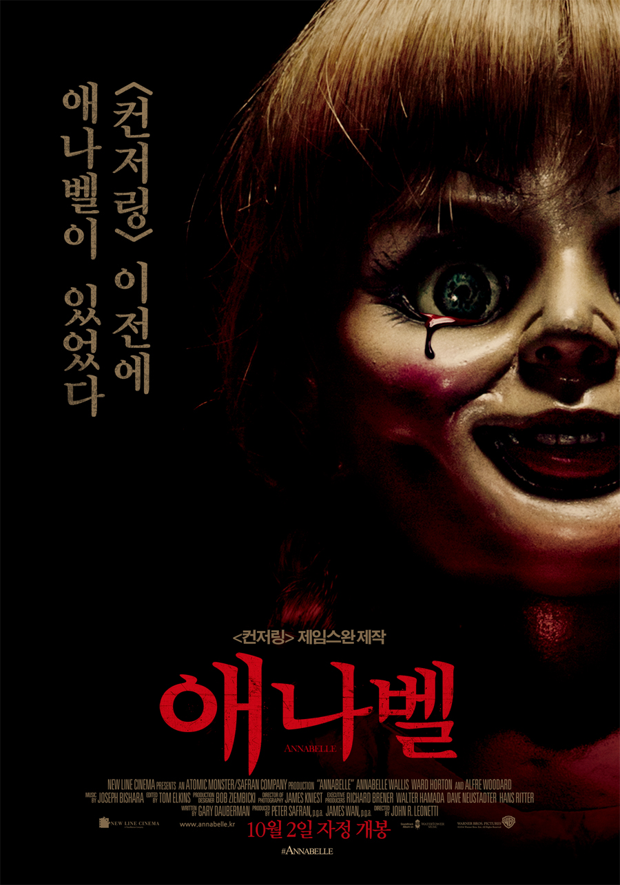 영화 &lt;에나벨&gt; 포스터