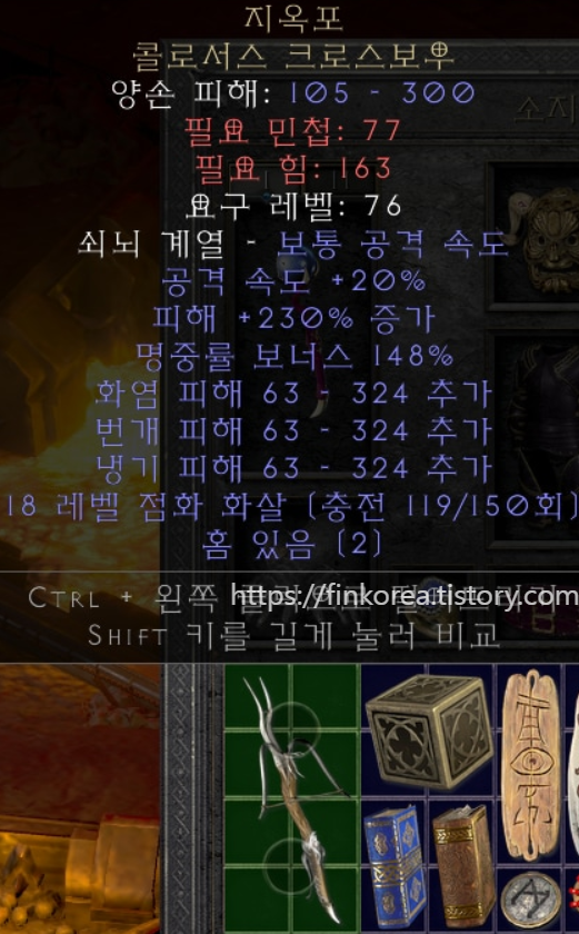  디아2 레저렉션 지옥포 콜로서스 크로스보우