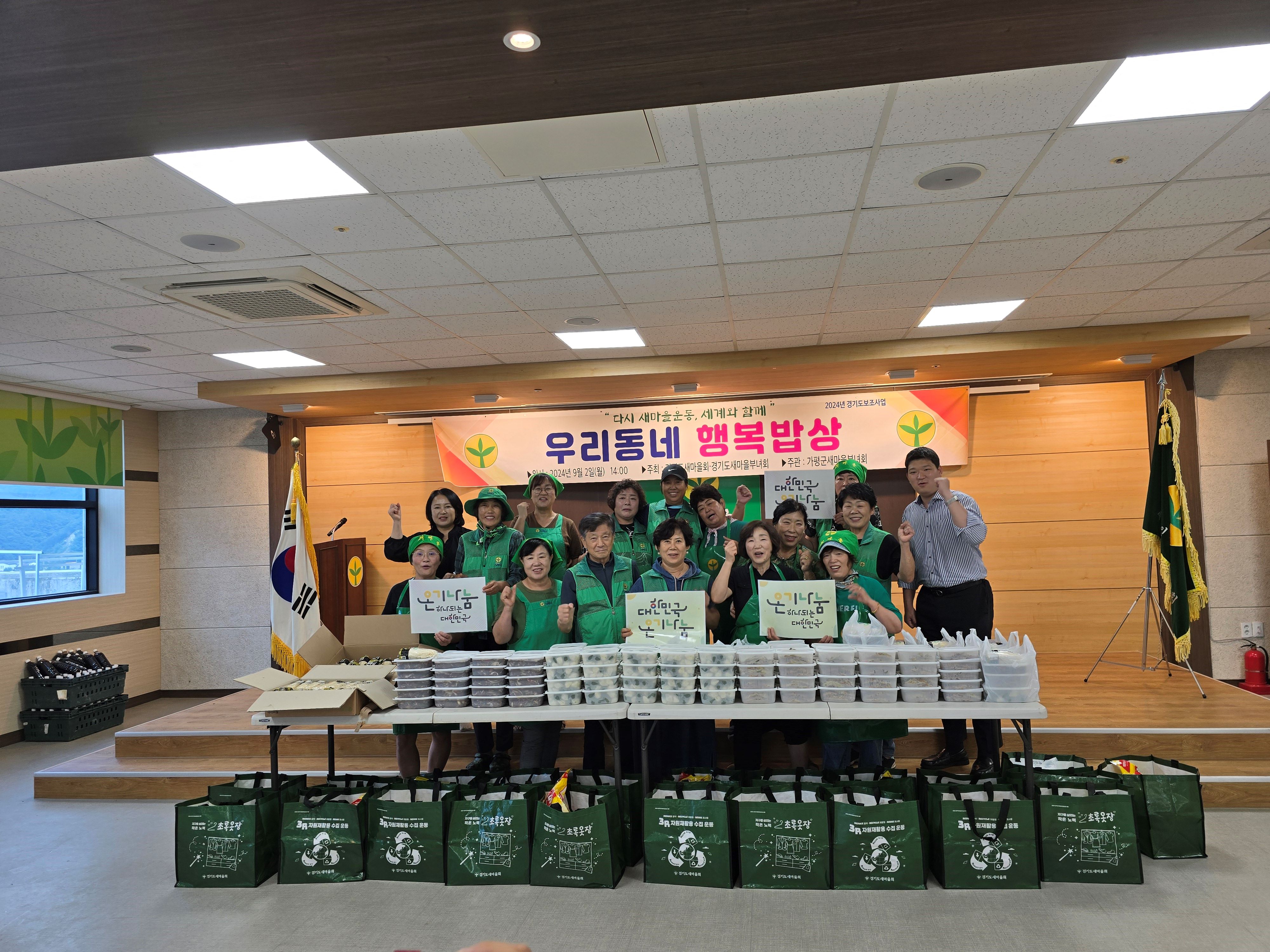 가평군새마을부녀회 이미지