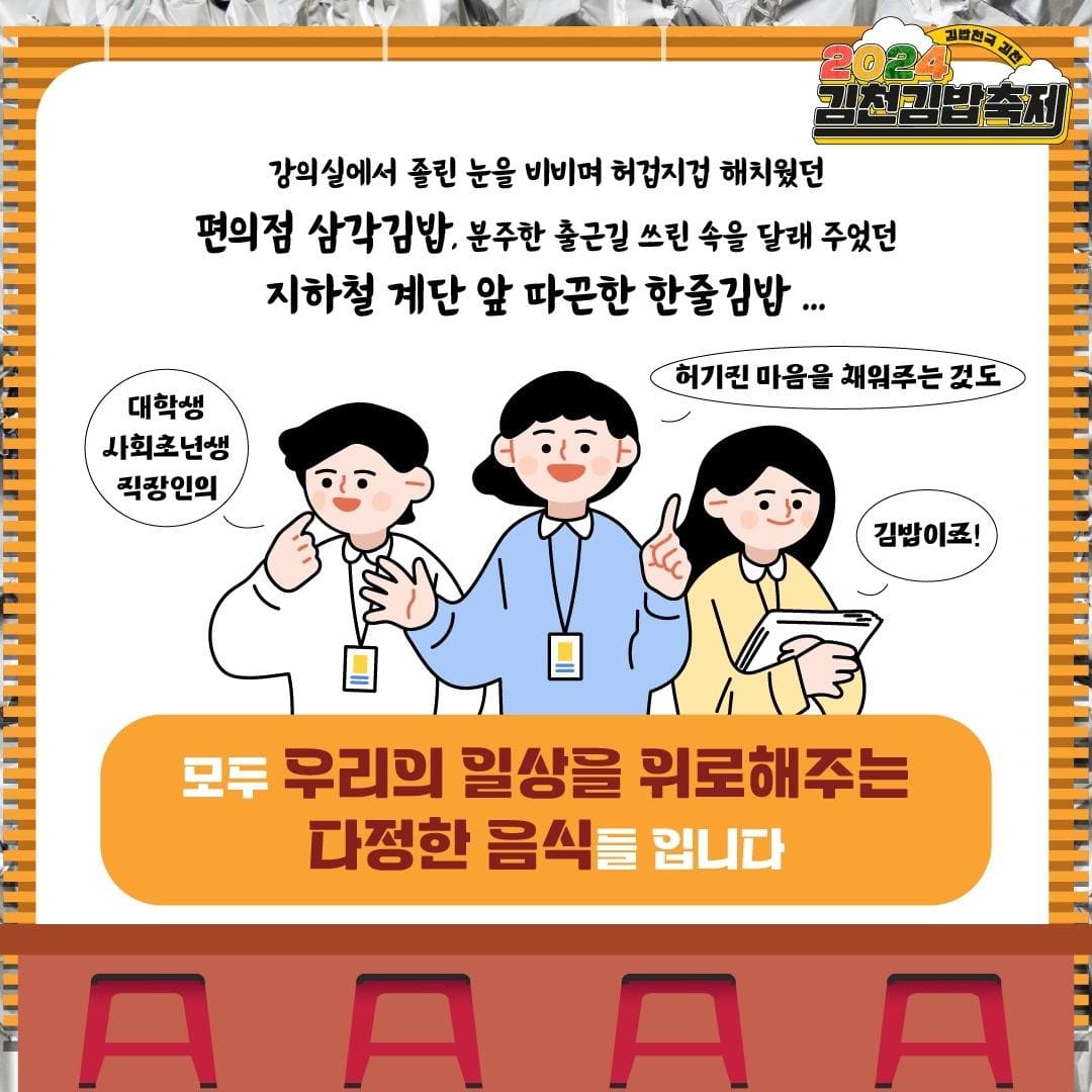 1080 김밥천국 이미지