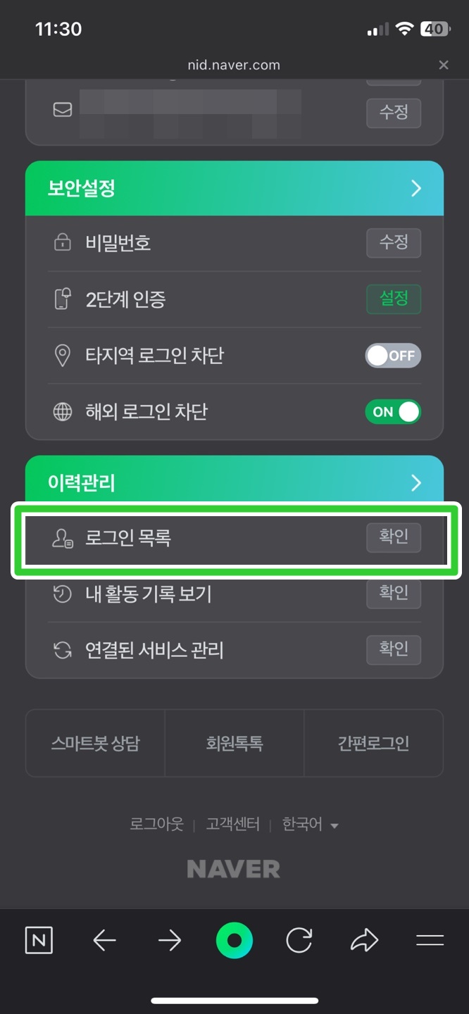원격으로 로그아웃하는 방법은?