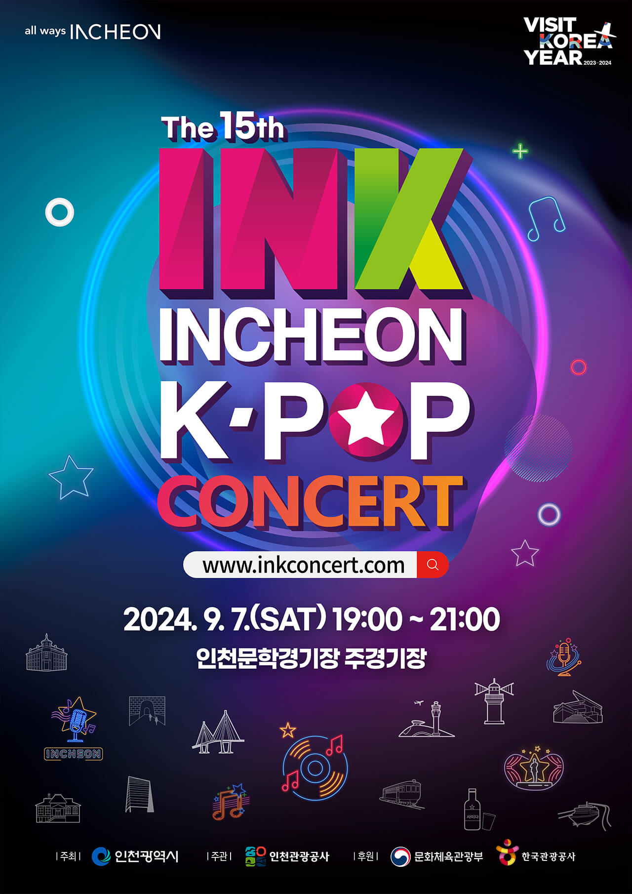 제 15회 INK 콘서트 INCHEON K-POP CONCERT