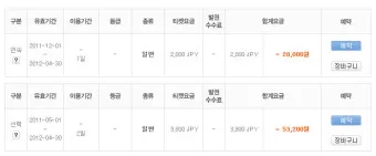 일본 항공권 예매_13