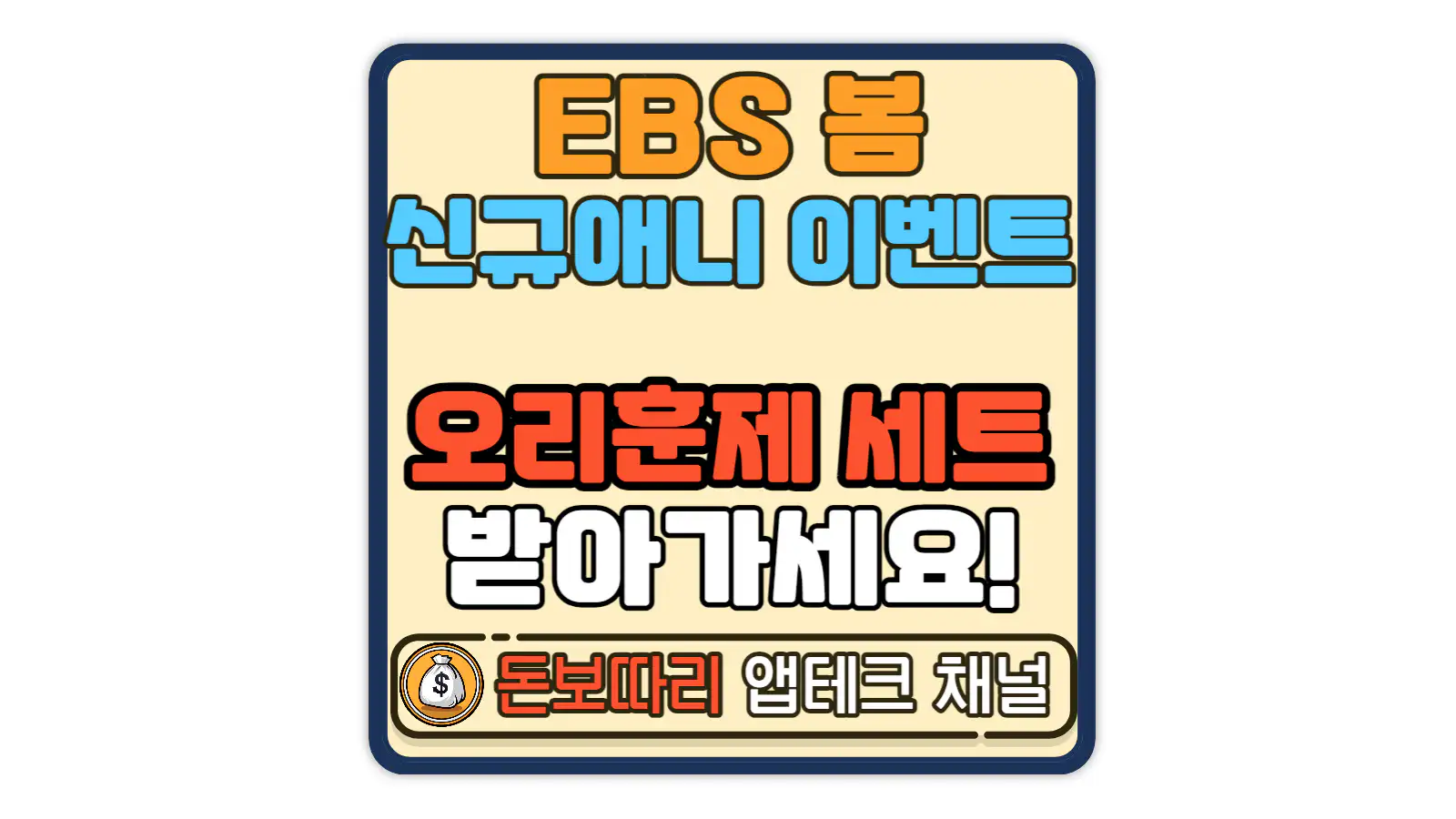 EBS-봄-신규-애니메이션