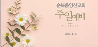 봄 주일예배 ppt 배경화면 꽃 이미지_4