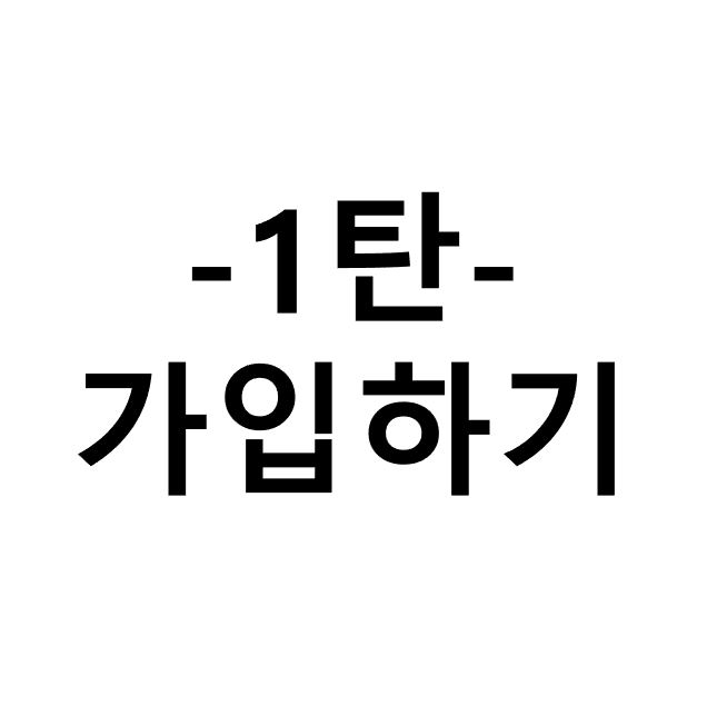 가입하기