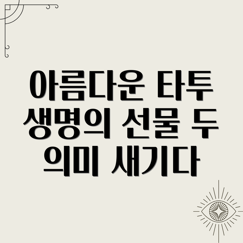 장기기증 타투