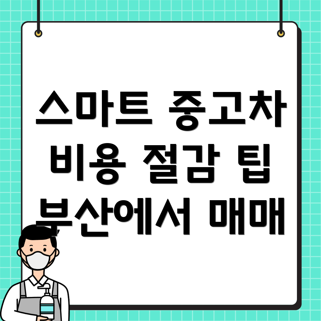 중고차 매매