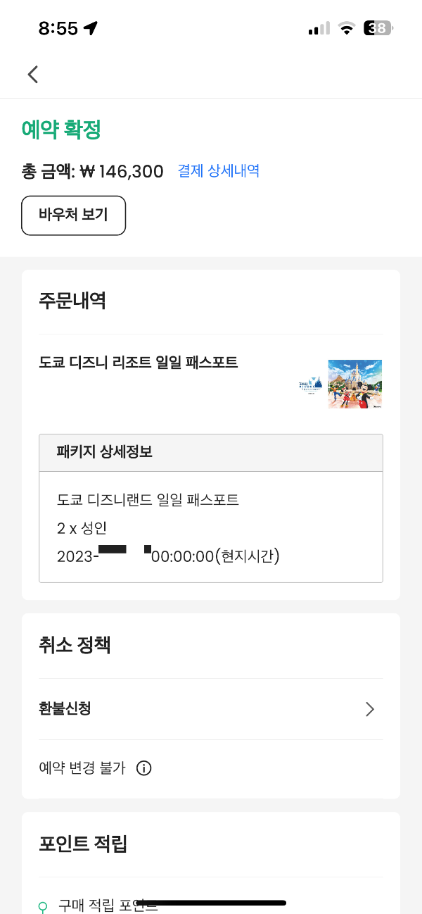 도쿄 디즈니 티켓 싸게 사는 법
