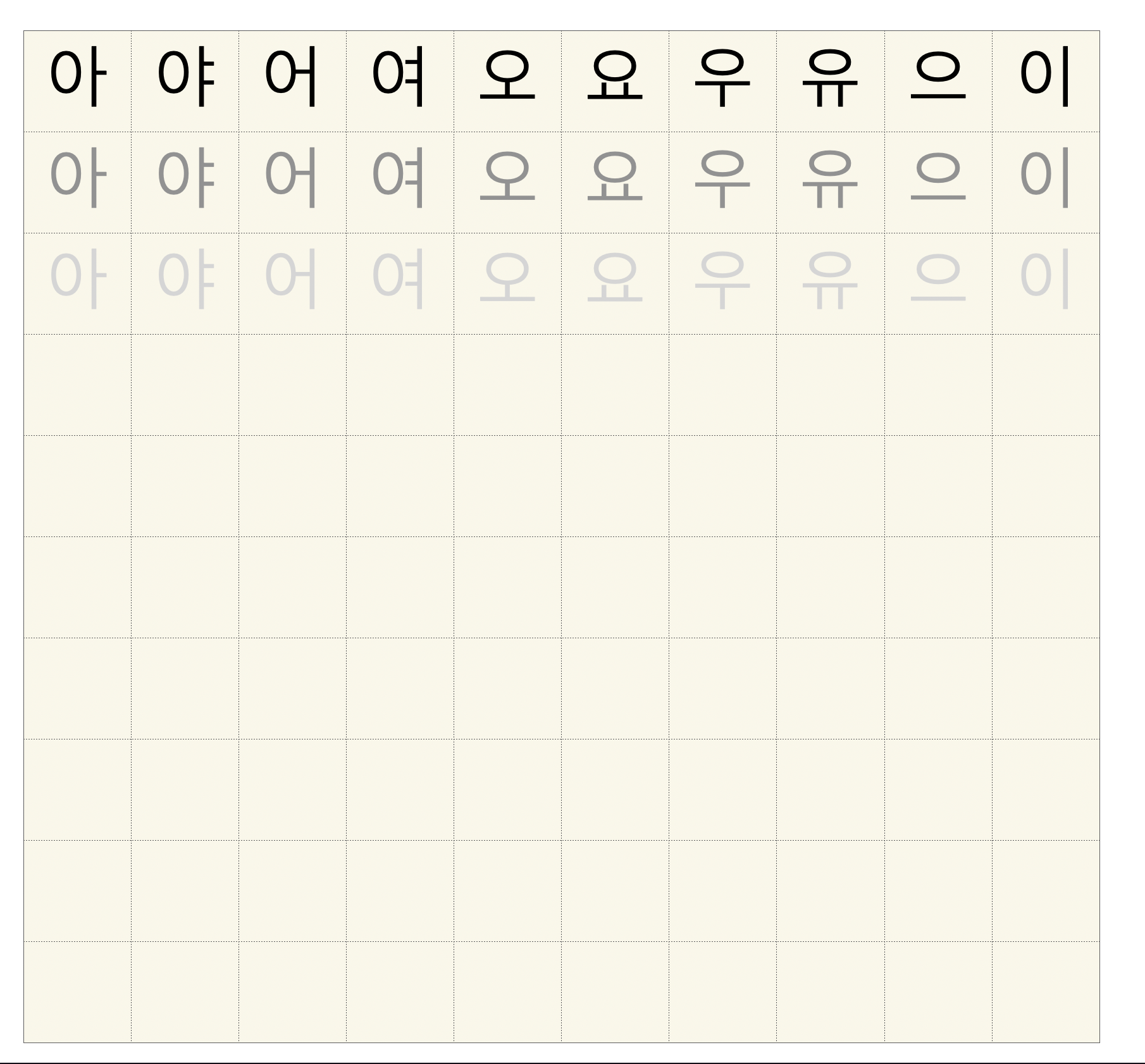 한글노트 한글 학습표 작성법(자음모음)