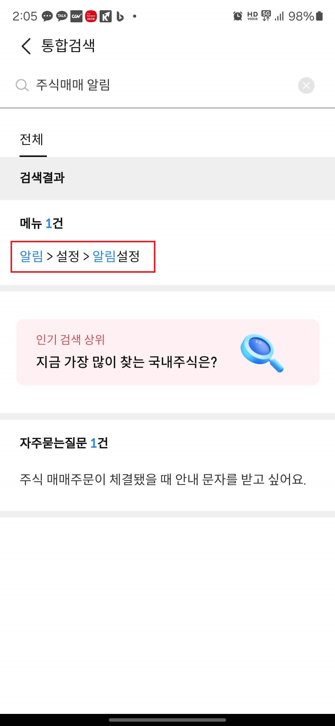 3. '알림 &gt; 설정 &gt; 알림설정'을 터치합니다.